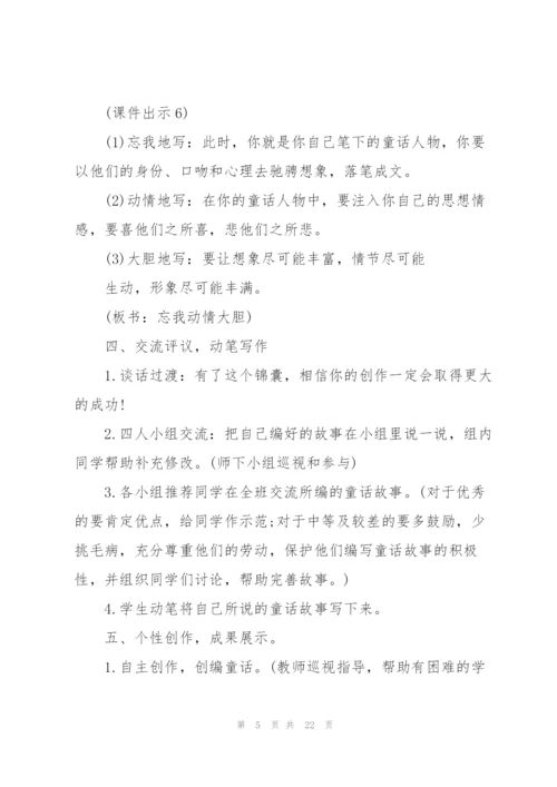 《编童话故事》教学实录.docx