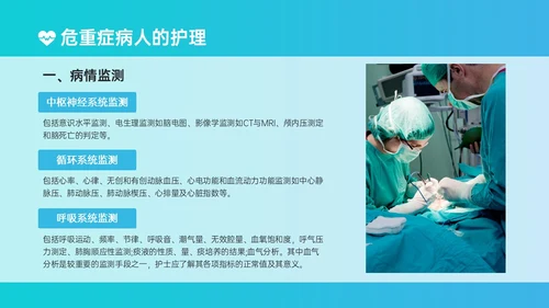 蓝绿色简约实拍风危重患者护理培训PPT模板护理查房