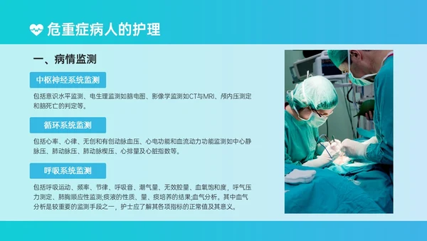 蓝绿色简约实拍风危重患者护理培训PPT模板护理查房