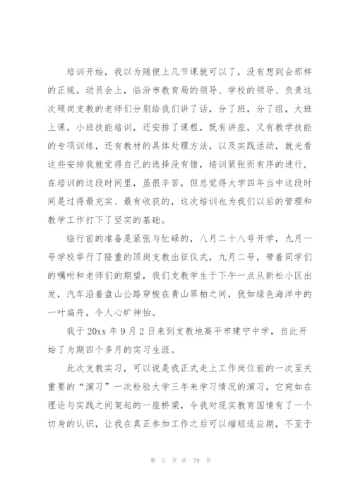 师范生毕业实习总结(集锦15篇).docx