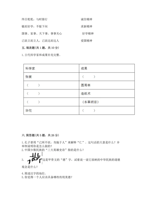 五年级上册道德与法治第四单元骄人祖先 灿烂文化测试卷（综合题）.docx