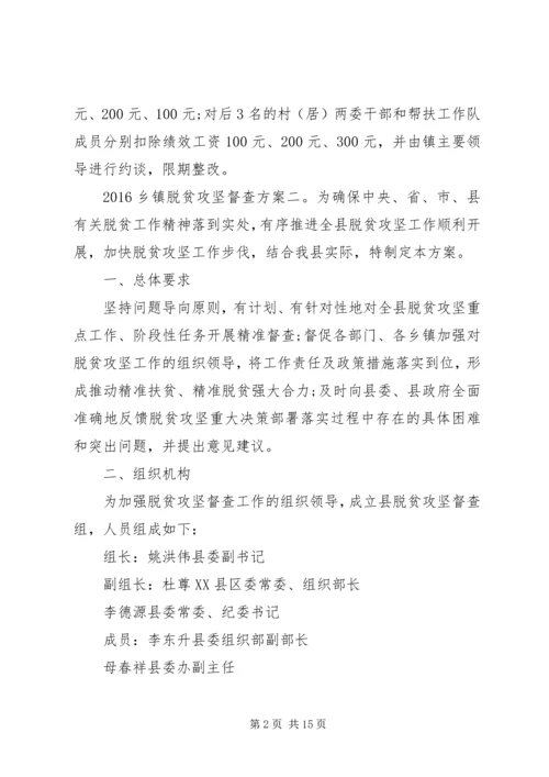 乡镇脱贫攻坚督查方案_1.docx