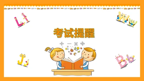 中小学生期末考试班会家长会通用PPT