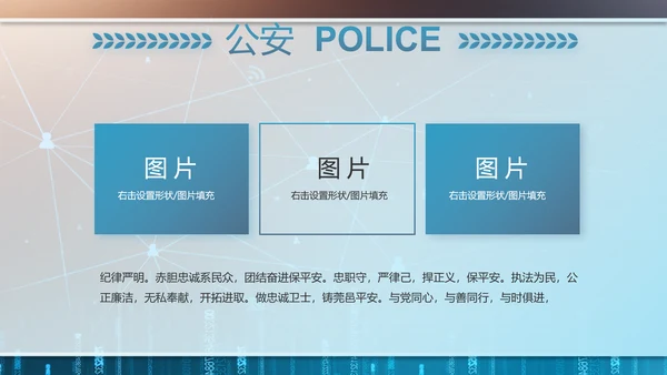 绿色科技感公安警察信息化建设PPT