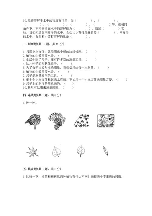 教科版小学一年级上册科学期末测试卷（基础题）.docx