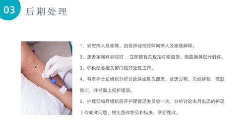 简约风输血反应应急预案PPT模板应急预案培训