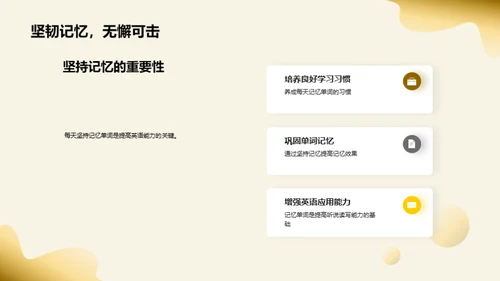 单词记忆的艺术