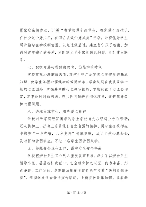 小街小学关心保护未成年学生工作汇报.docx