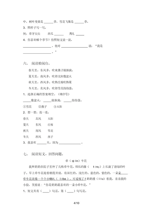 沪教版最新一年级语文上册专项阅读理解提高班日常训练