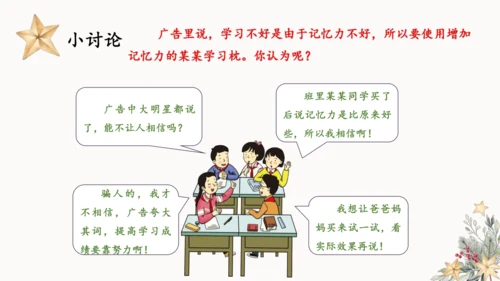 9.正确认识广告  课件（一课时）
