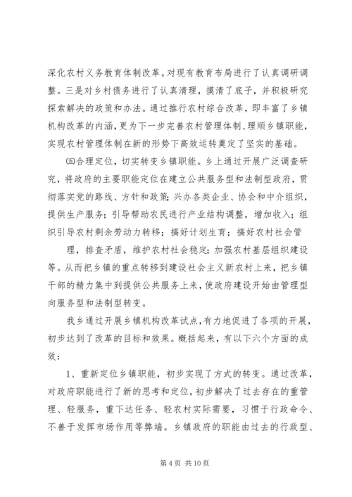 乡镇机构改革工作情况汇报.docx