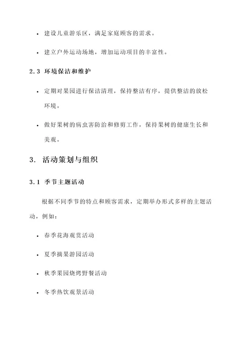 果园放松管理方案