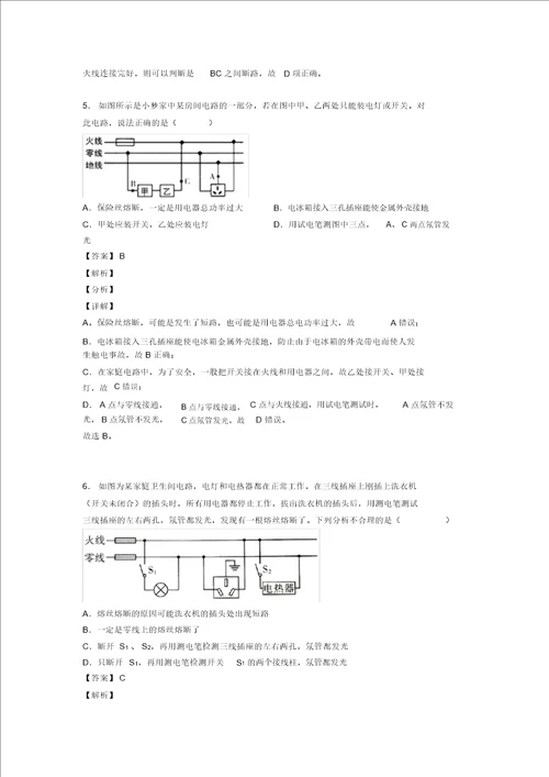 中考物理易错题专题训练家庭电路故障的分析问题练习题含答案