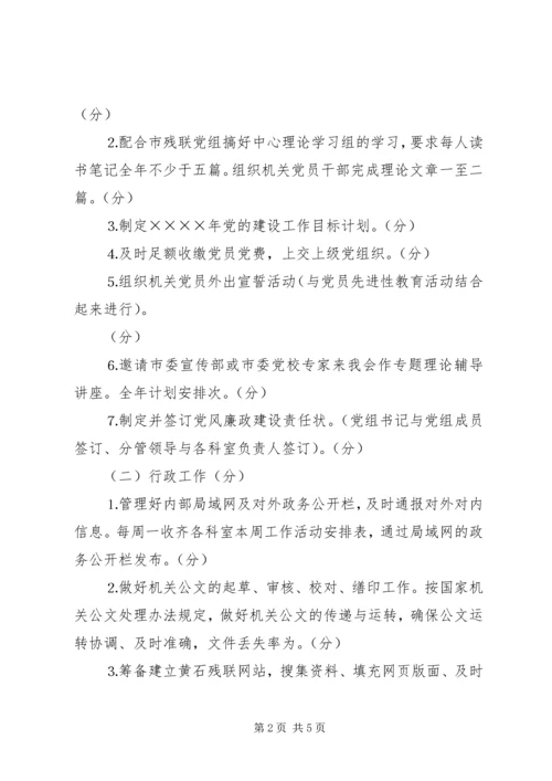 县残联目标管理工作汇报 (3).docx