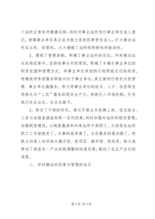 乡镇机构改革与管理工作报告_1.docx