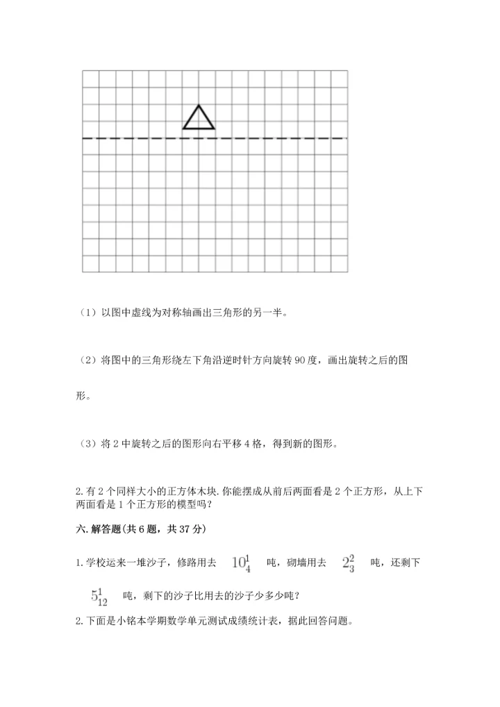 人教版五年级下册数学期末测试卷附完整答案【全国通用】.docx