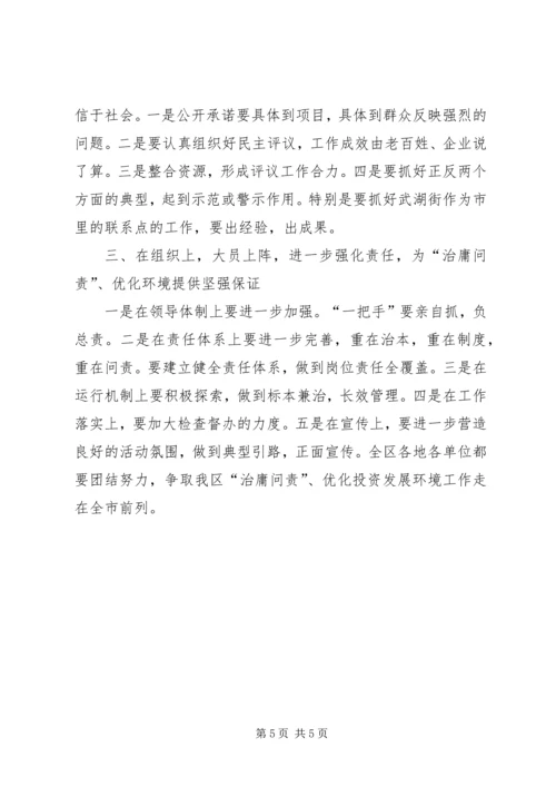 区委治庸问责动员会讲话.docx