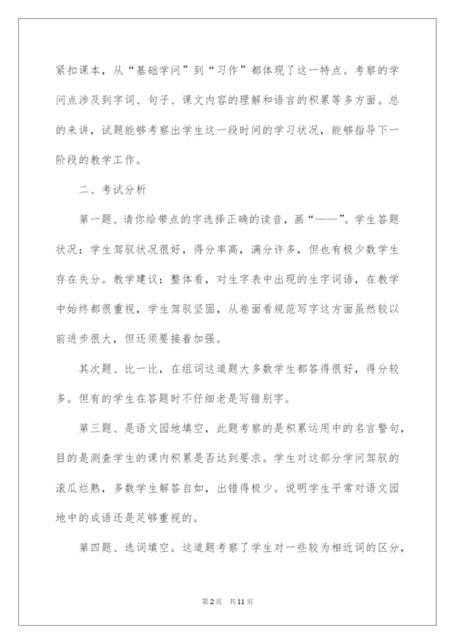 2022三年级语文下册期末试题分析.docx