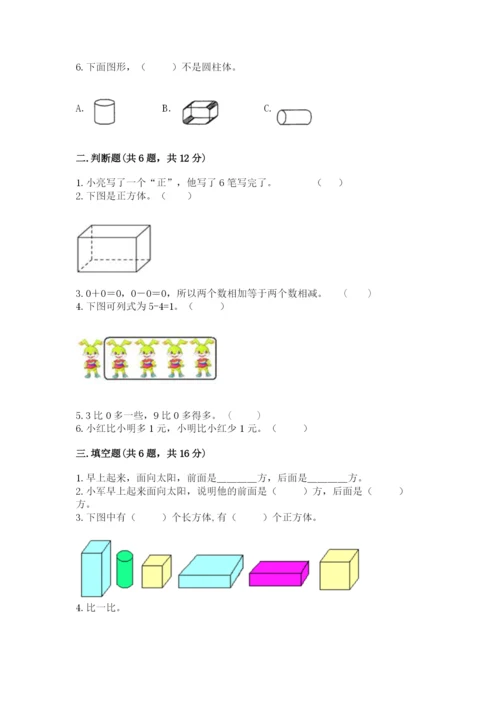 人教版一年级上册数学期中测试卷a4版可打印.docx