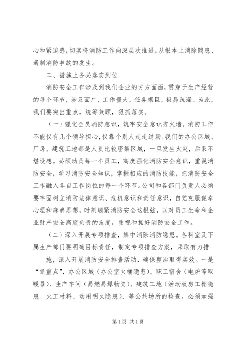 篇一：消防安全检查动员大会上的讲话.docx