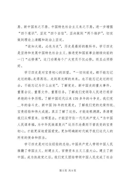 学习四史个人学习心得体会多篇.docx