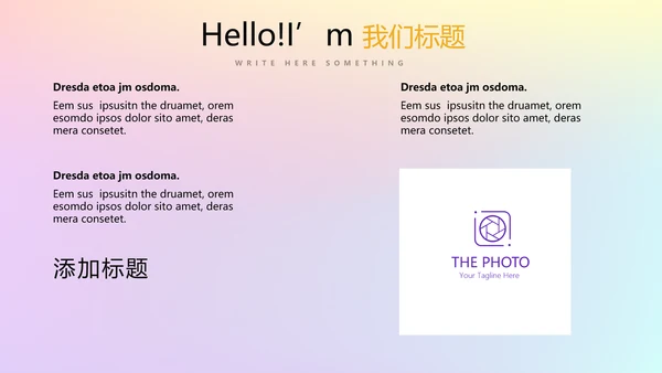 青春校园演讲动态PPT