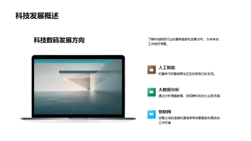 科技助力办公新篇章