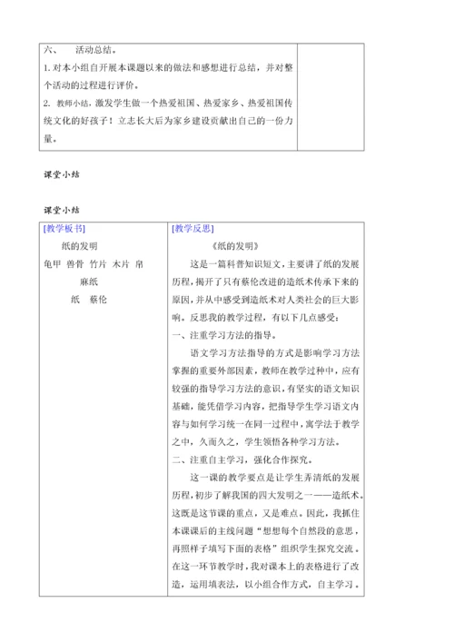 (部编版)2019年春三年级下册语文(教案、反思)(精品)10-纸的发明.docx