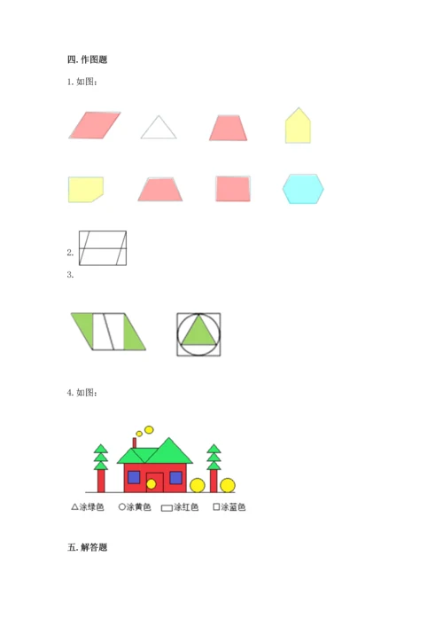 苏教版一年级下册数学第二单元 认识图形（二） 测试卷附答案【模拟题】.docx