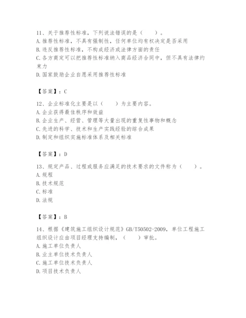 2024年标准员之专业管理实务题库【历年真题】.docx