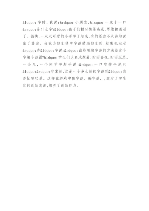 语文教学论文：浅议识字教学与创新思维.docx