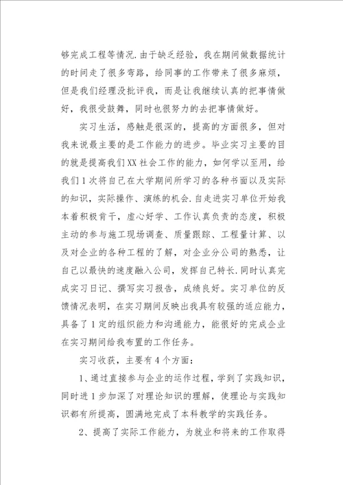 毕业实习个人工作总结