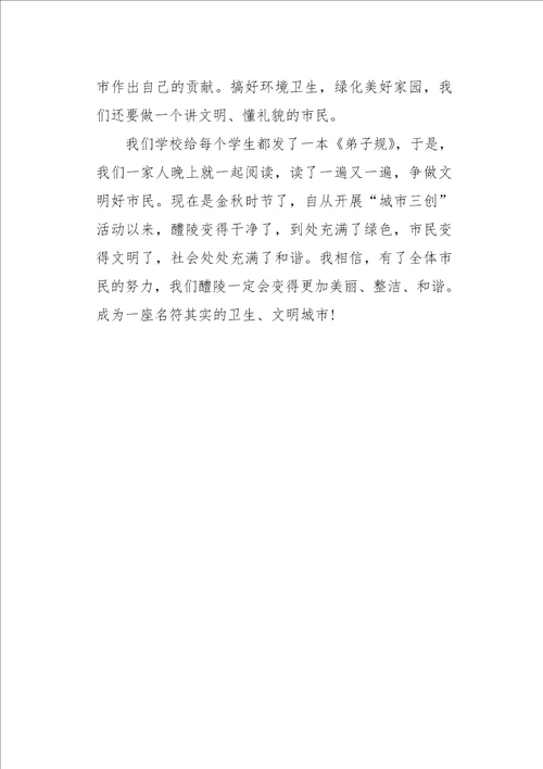 六年级作文叙事我为家乡添光彩550字