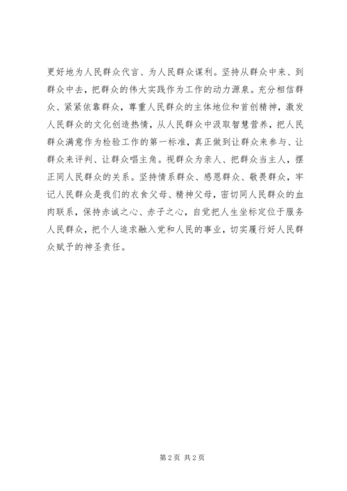 群众观点群众立场学习心得体会.docx