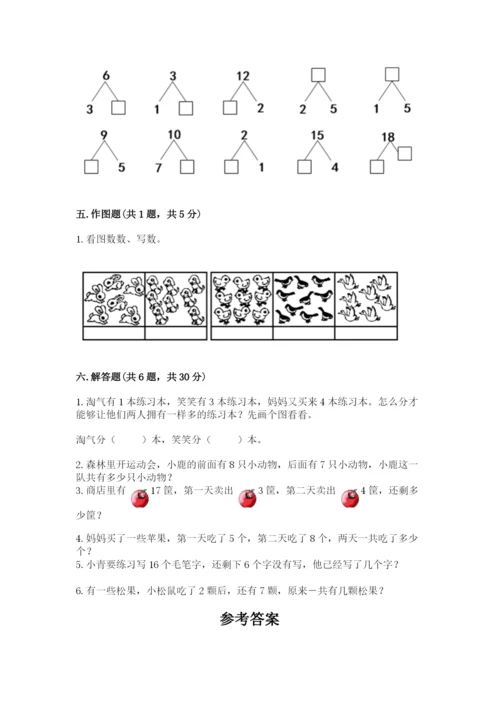 一年级上册数学期末测试卷及参考答案（考试直接用）.docx