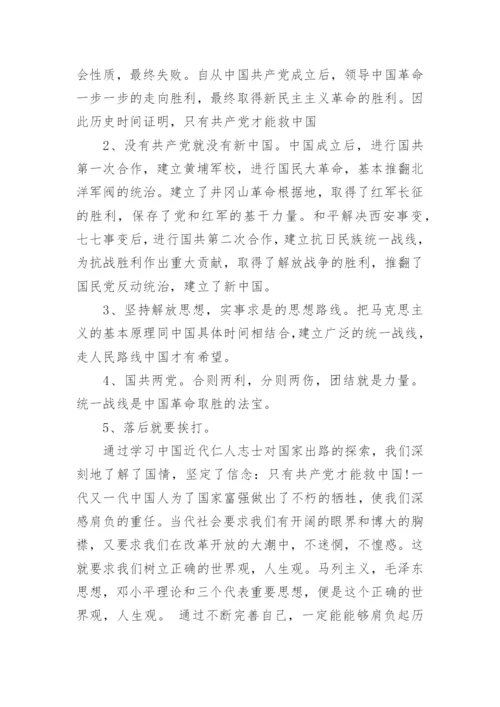 大一近代史论文2000字.docx