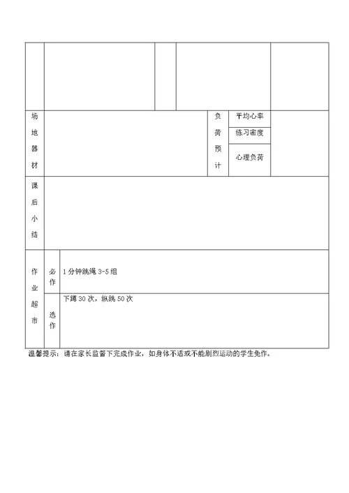 一年级体育课时计划