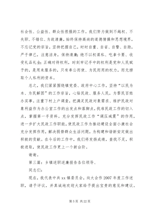 乡镇社会办述职述廉报告.docx