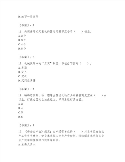 2023年机械员继续教育考试题库含答案培优b卷