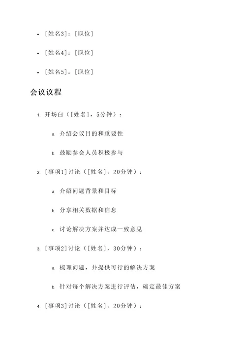 临时会议通知单