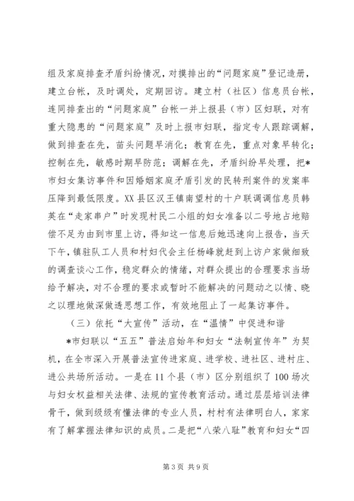 妇联组织基层矛盾调研报告.docx