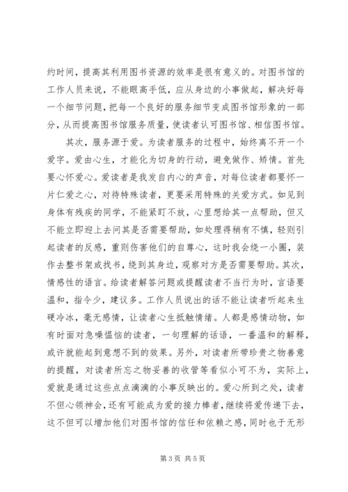 图书馆创先争优活动心得体会 (2).docx