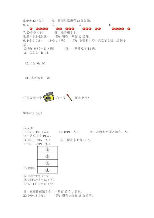 一年级上册数学解决问题50道带答案(巩固).docx
