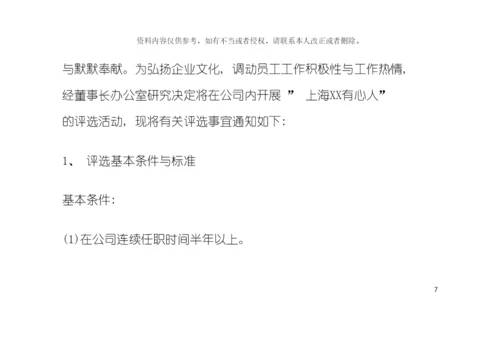 元旦活动策划方案模板.docx