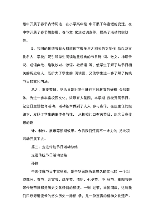 传统节日活动总结