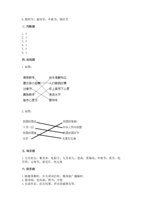 新部编版二年级上册道德与法治期中测试卷（网校专用）.docx