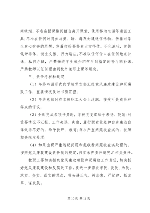 学校党员目标管理责任书 (2).docx