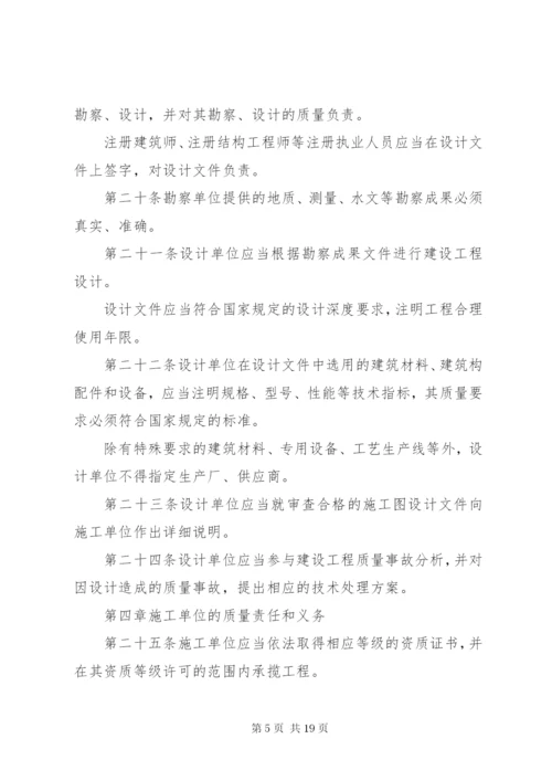 建设工程质量管理制度 (4).docx