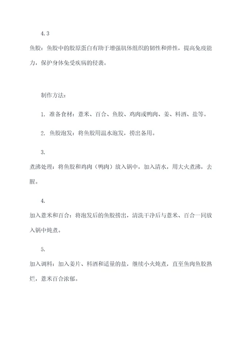 薏米百合炖鱼胶汤的功效