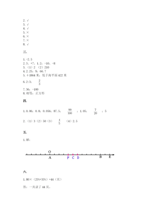 小学六年级下册数学摸底考试题附答案【实用】.docx